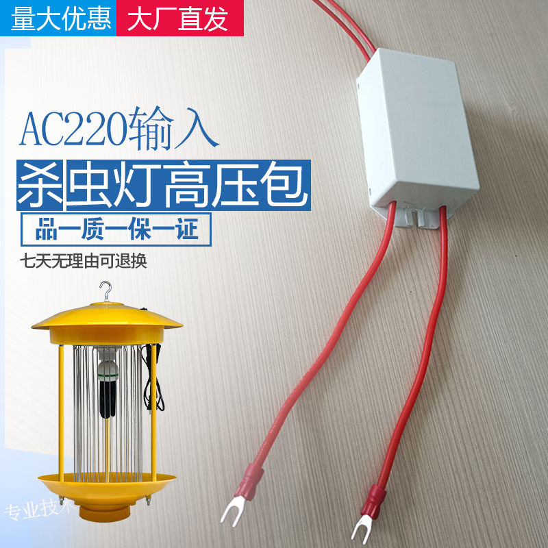 频振式杀虫灯配件果园茶园灭虫灯农田杀虫灯