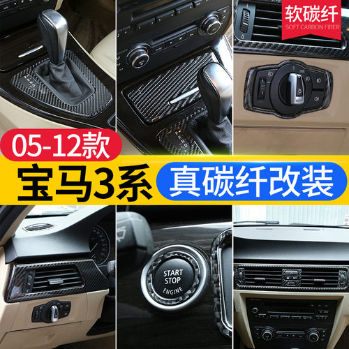适用于宝马老3系320i/318i e90 e92内饰改装碳纤维中控档位装饰贴