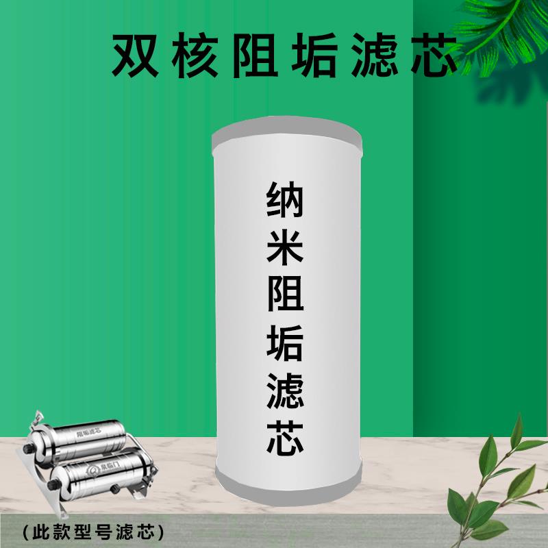 泉临门软水机过滤器滤芯前置纳米阻垢碳晶滤芯去除垢阻碱井自来水
