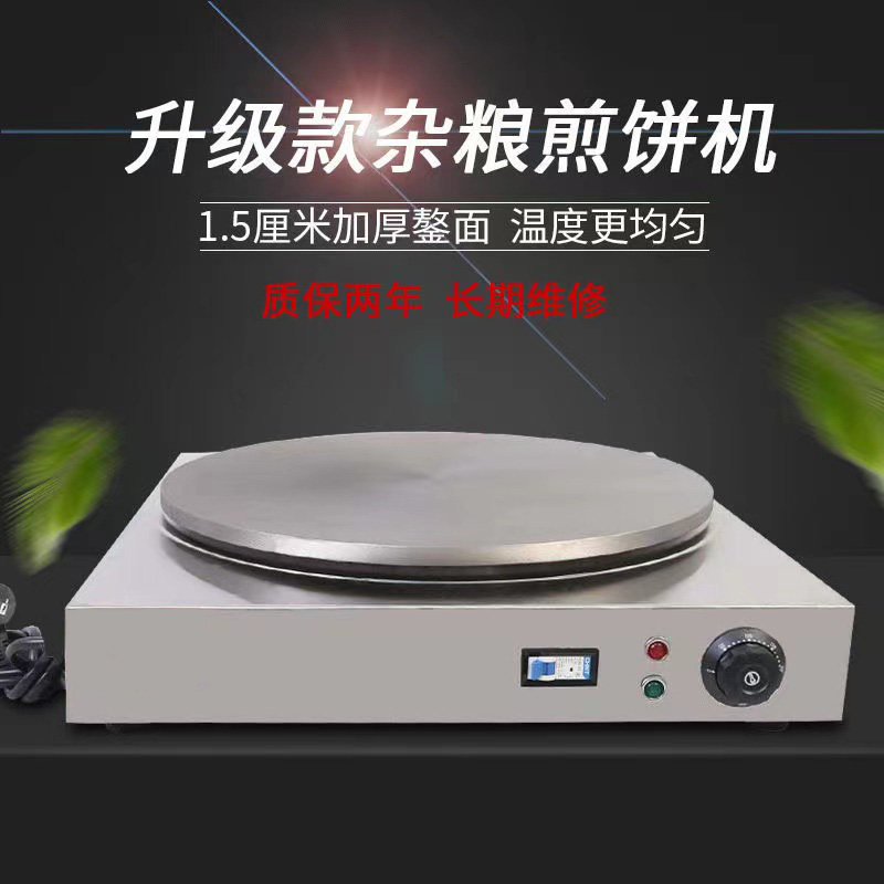 煎饼机商用摆摊煎饼的电鏊子家用菜煎饼锅果子锅山东杂粮煎饼鏊子