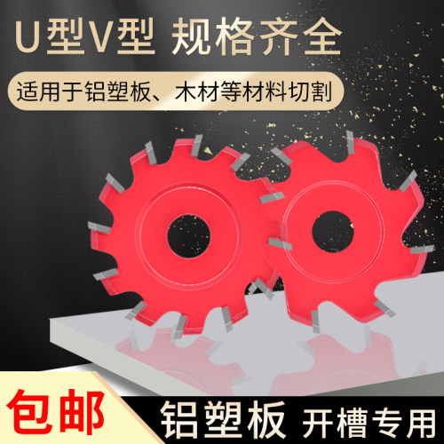 铝塑板成型刀VU型折边刀圆底刀开槽锯片90度铝塑板专用切割片包邮