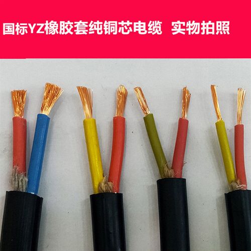 橡套YZ双芯4平方3芯2.5 三相四线6 1.510平耐磨户外电线电缆国标