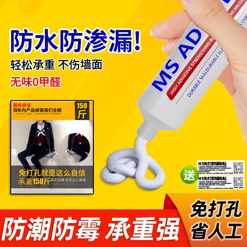 万能免钉胶免打孔强力粘胶瓷砖防水防霉粘墙卫生间架结构胶牢固