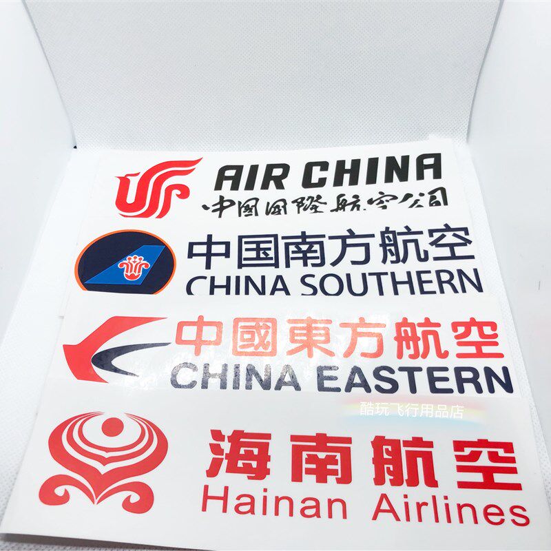 国航东航南航海航四川厦门深圳航空 透明膜不干胶车贴拉杆箱贴纸