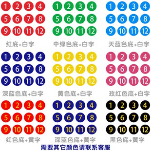 数字号码贴纸PVC防水不干胶8CM编号贴饭店比赛桌号参赛选手号码牌