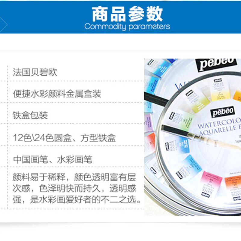 包邮Pebeo贝碧欧固体水彩画颜料12色24色固体颜料铁盒装