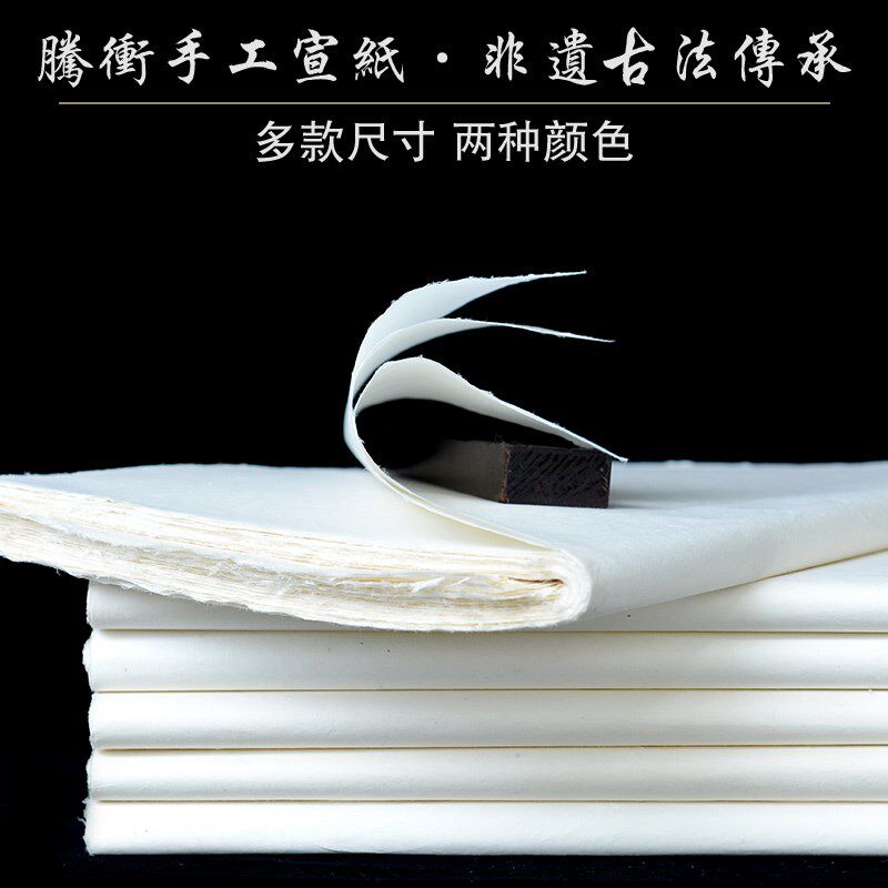 腾冲宣纸 古法造纸手工抄纸半生半熟仿古色/白色二尺三尺四尺100