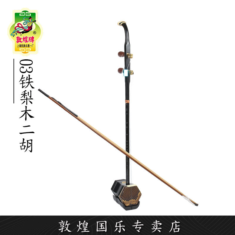 敦煌牌03A铁梨木初学入门成人儿童二胡【敦煌专卖店】