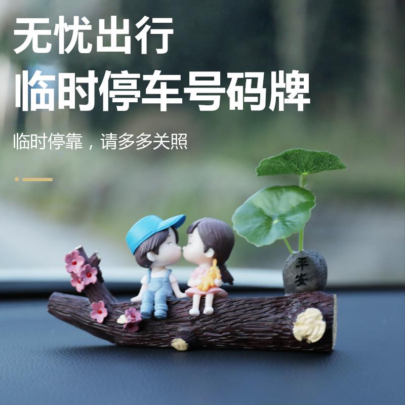 可爱创意卡通情侣挪车号码牌临时停车牌香薰汽车用品