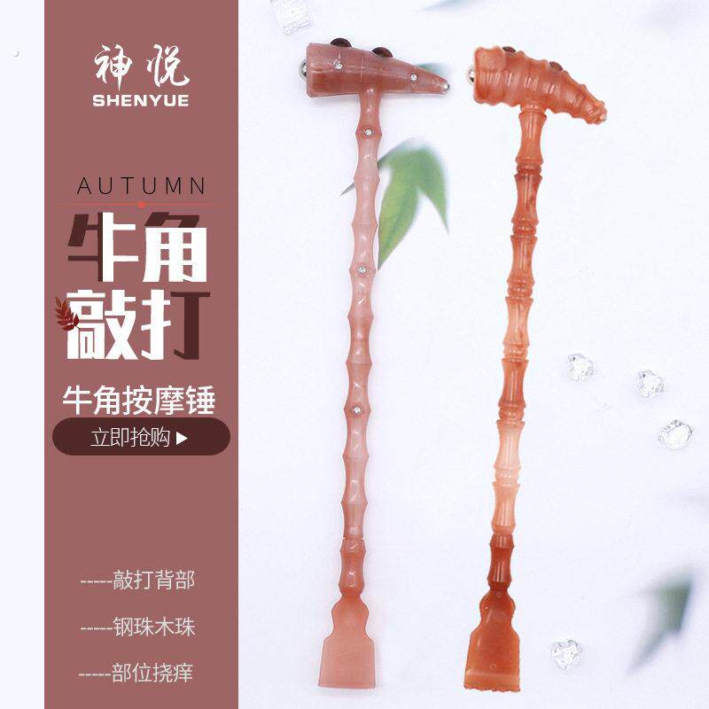 牛角造型敲打按摩捶养生经络捶多功能按摩全身穴位不求人带痒痒挠
