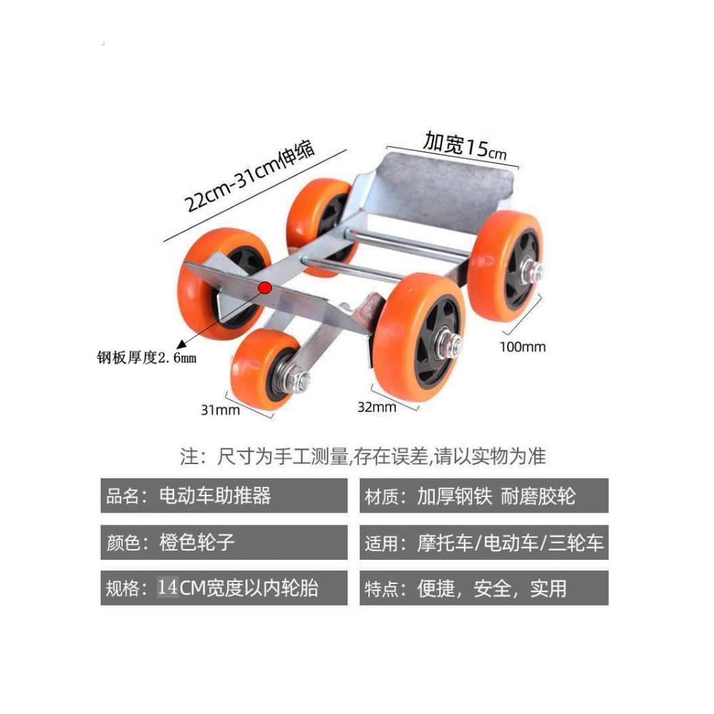 万向轮电动车摩托车三轮车轱辘助力器小区物业清障移车挪车拖车架