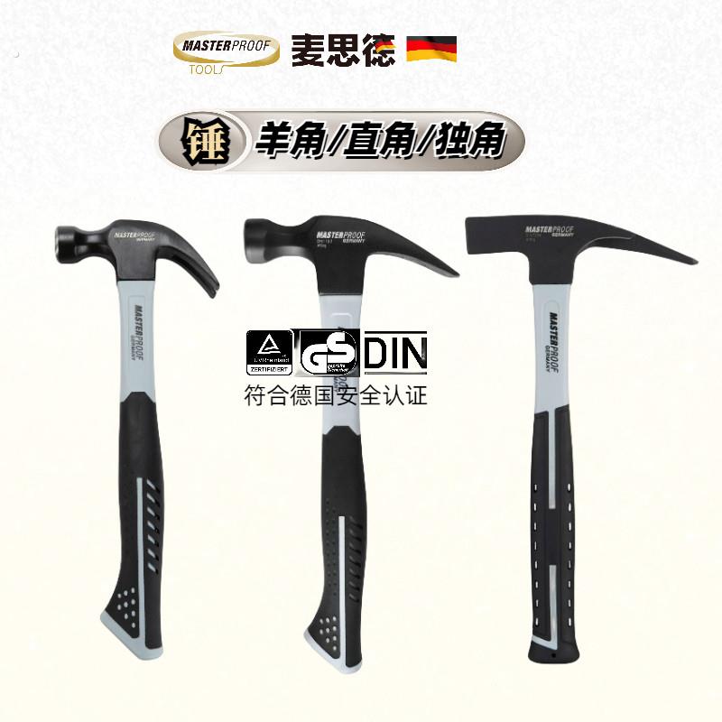 德国麦思德木工起钉羊角锤圆头直角家用小锤子工具多功能方头独角