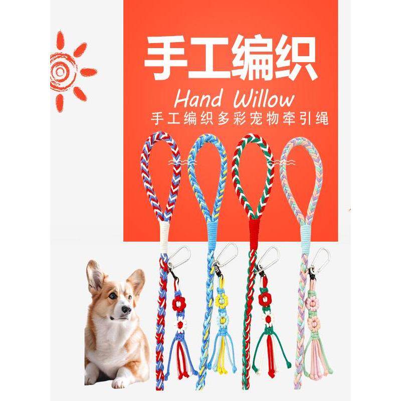 手工编织通用狗绳中小型狗宠物狗炼小新鲜个性化狗行走绳