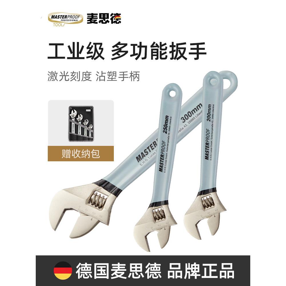 德国工业万能活动扳手活口大扳手多功能家用短柄小扳手四件套