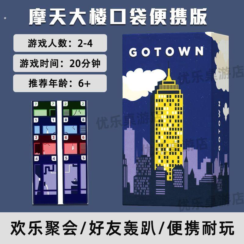 摩天大楼桌游口袋系列可携式都市冒险游戏牌多人聚会游戏4-6人初