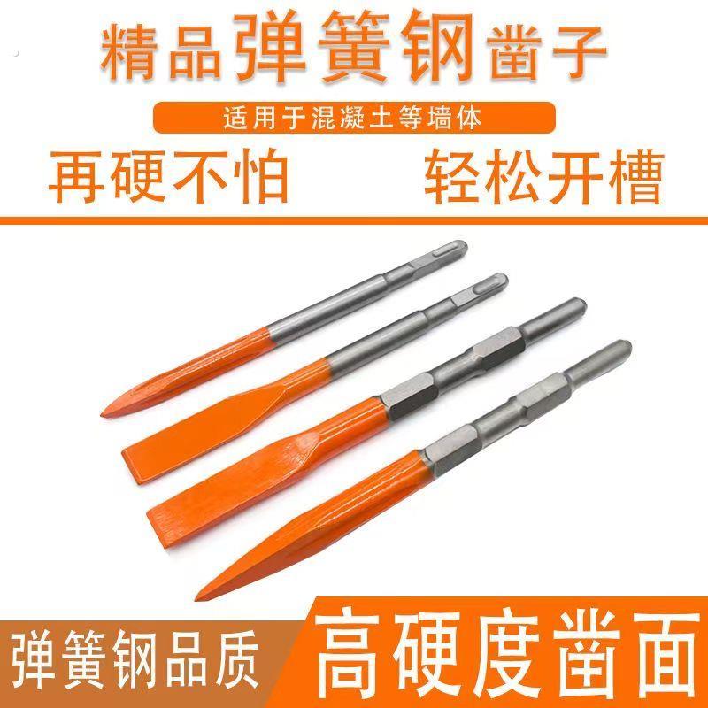 弹簧钢六角尖扁凿子混凝土开槽方柄电鎚钻加宽铲超硬圆钢加长电镐