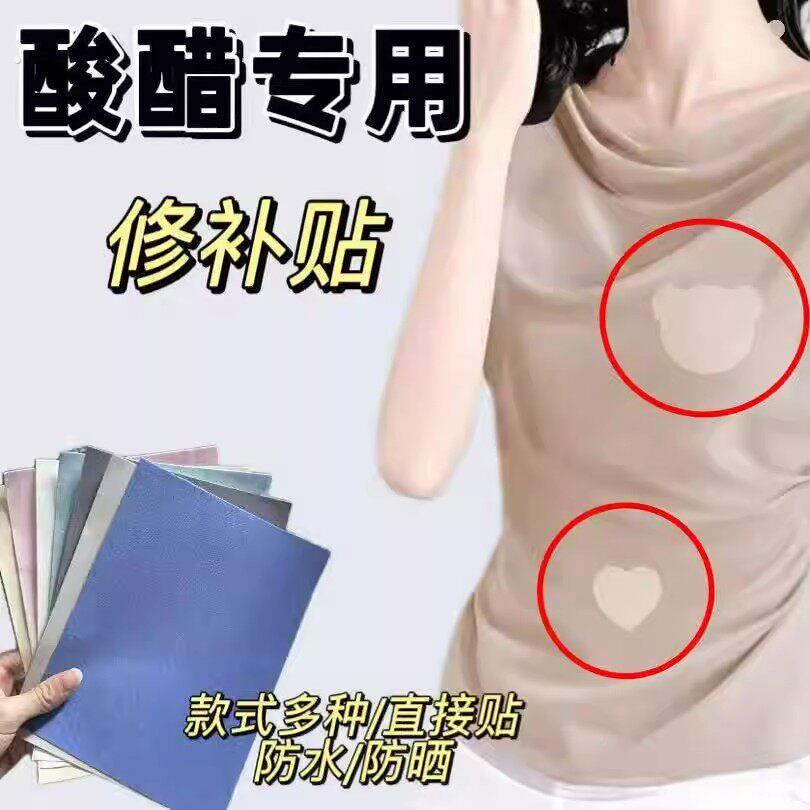 酸醋衣服专用破洞贴章自粘免熨烫高档真丝修覆贴撕裂画 划伤贴无