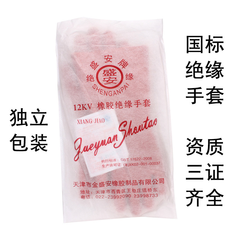 征安橡胶12KV千伏防水电力绝缘手套劳保厚高压电工防水5KV胶手套