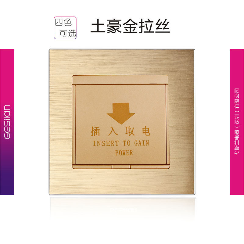 铝拉丝黑色酒店高端插卡取电开关普通类40A低频感应 高频取电开关