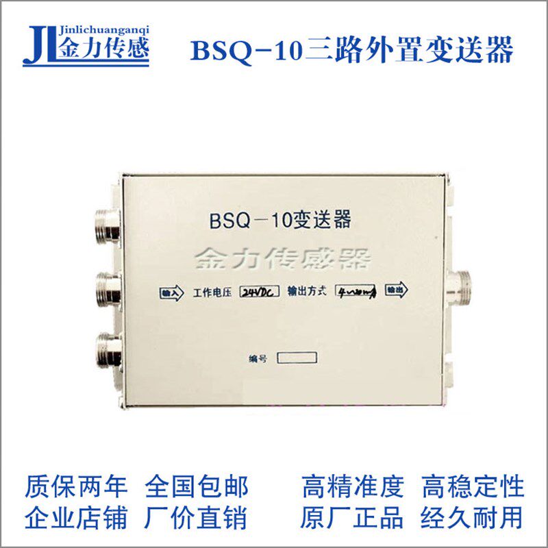 高精度压力 变送器 三路 接线盒 传感器 信号转换装置 金属外壳配
