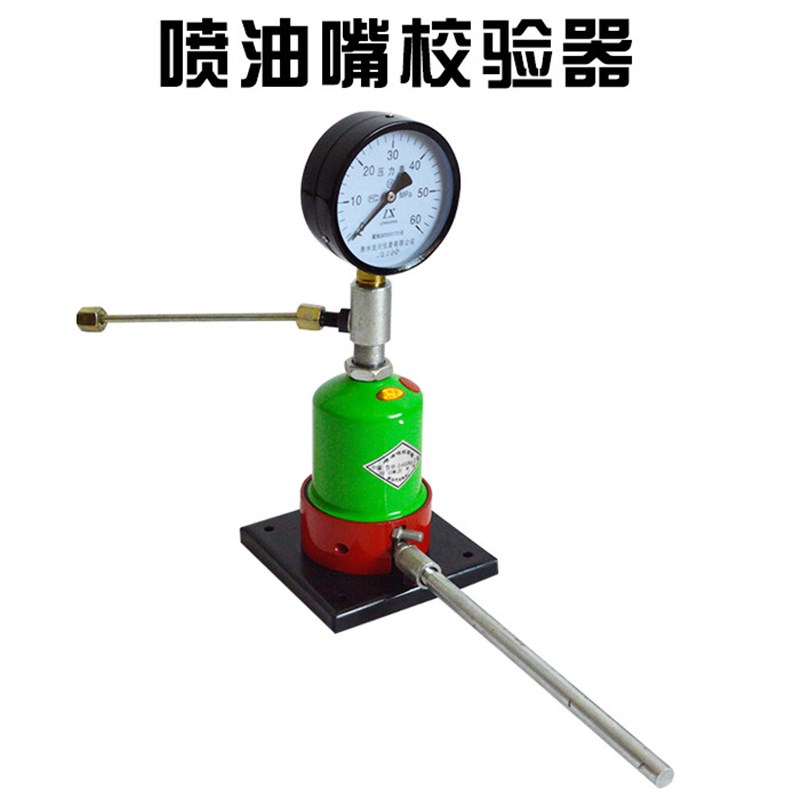 喷油器校验器油嘴维修手压效验器汽车拖拉机柴油喷油嘴试验器