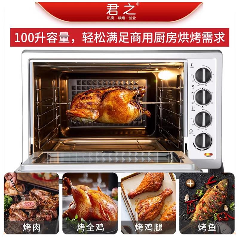 君之商用烤箱大容量100L餐饮蛋糕店私房烘焙电烤炉热风循环烤肉炉