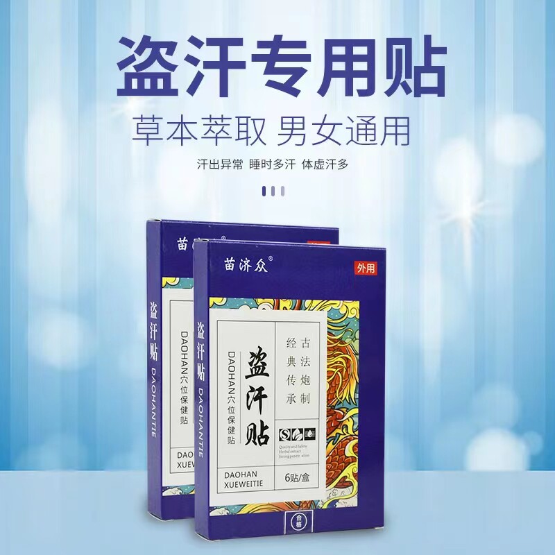 儿童盗汗出虚汗贴小孩宝宝晚上睡觉出汗冒汗夜间自汗多汗止汗神器