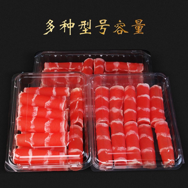 一次性羊肉卷包装盒肉片肥牛卷塑料透明加厚保鲜带盖打包盒一斤装