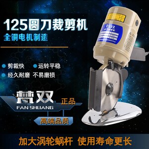 梵双多美佳FS电剪刀电动圆刀裁剪机服装手持式小型裁布机YJ125型