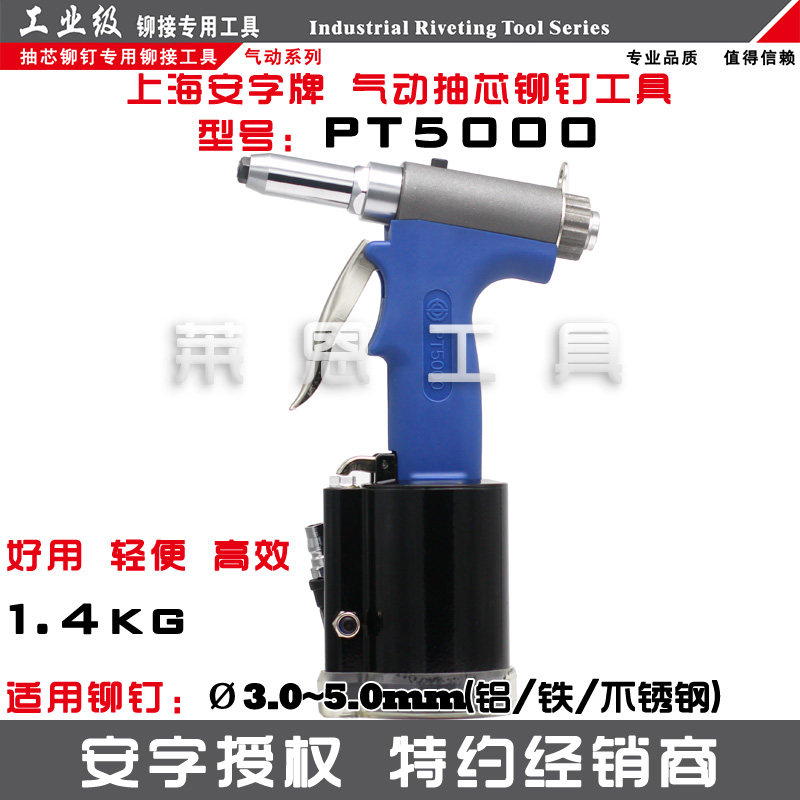 PT5000包邮安字牌气动铆钉枪轻便强力高速拉钉枪铆钉机抽芯拉铆枪