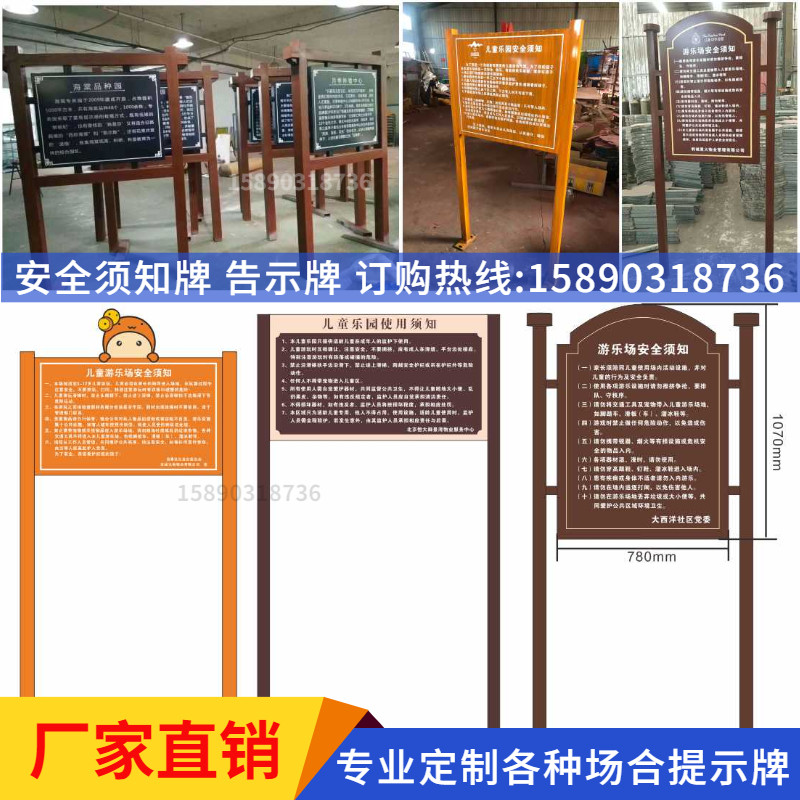 游乐园安全须知牌健身器材安全使用提示牌戏水警示牌温馨提示牌