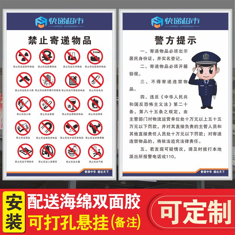 快递超市制度牌快递禁寄物品管理目录收寄验视制度快递实名制寄递