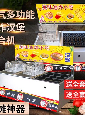 油炸锅商用摆摊组合鸡蛋汉堡机关东煮锅章鱼小丸子烤鹌鹑蛋机器