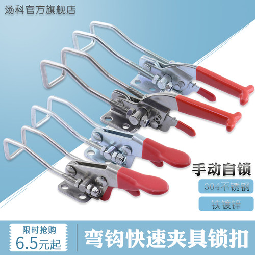 304不锈钢快速锁扣弯钩自锁夹具431/40323夹钳夹持可调节搭扣门栓