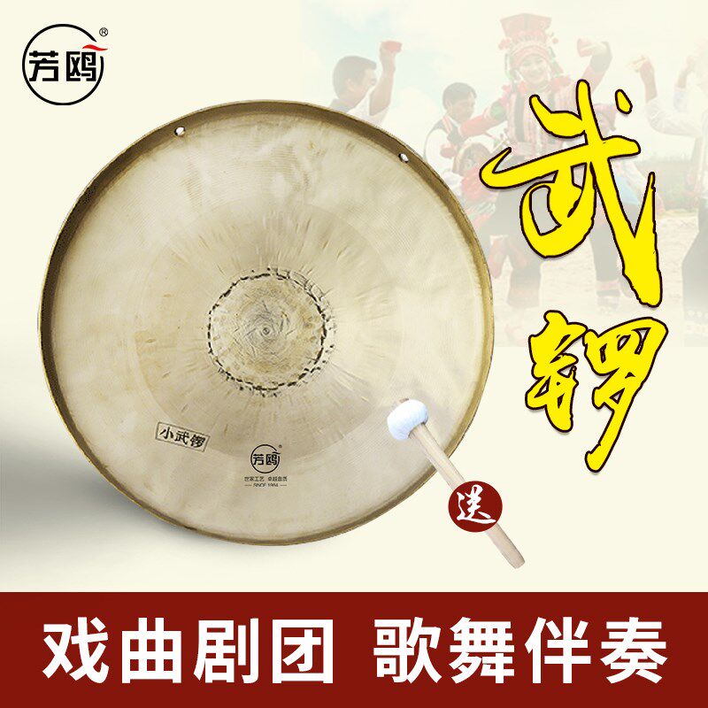 芳鸥锣鼓乐器铜锣奉锣武锣大小锣戏曲剧团戏剧手工锣送锣锤包邮
