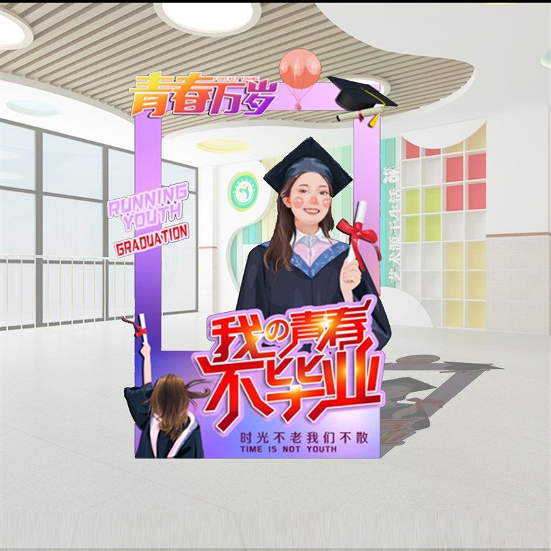 中小大学校毕业网红打卡拍照框开学KT背景板墙布置活动装饰定制