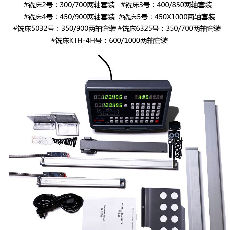 澜天铣床光栅尺数显套装两尺一表龙门铣床电子尺数显表上门安装