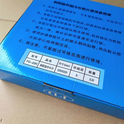 大车补胎垫子外胎斜交胎加固垫钢丝冷补胶片128 170220mm修补垫