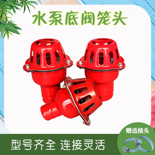 底阀吸水泵止回阀自吸泵抽水机过滤底阀进水莲蓬头花篮头2/2.53寸