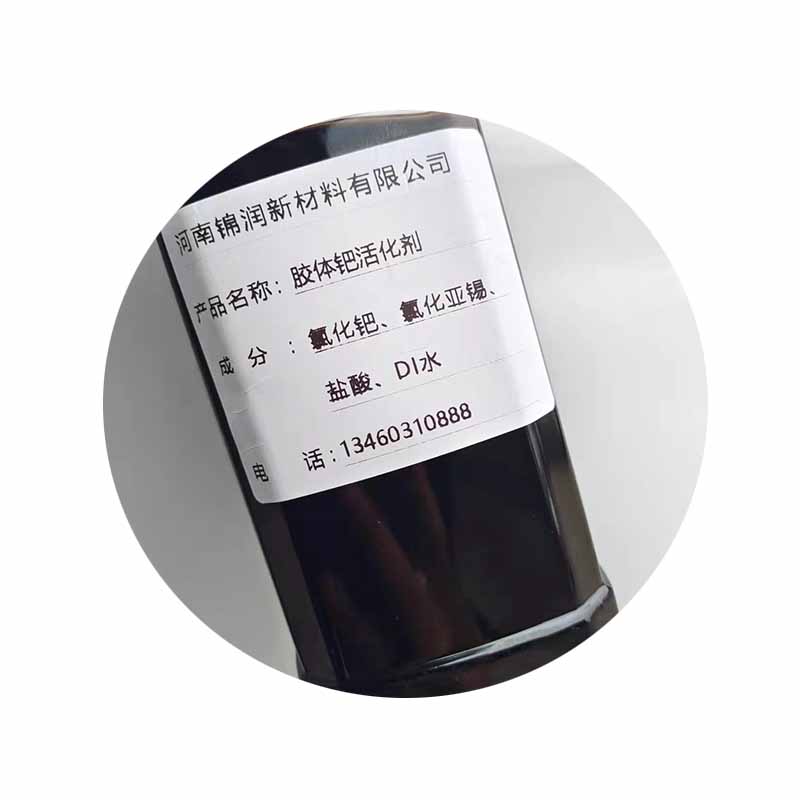 快速稳定塑料五金工件电镀专用钯水活化剂高性价比胶体钯催化剂