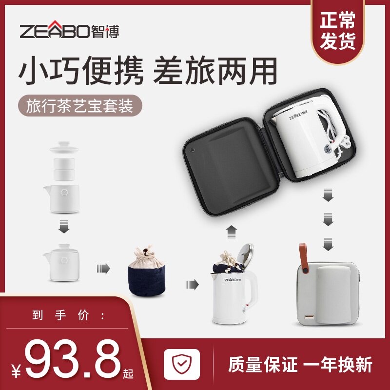 智博0.6L便携式烧水壶小迷小型旅行电热水壶办公室迷你随手泡茶壶