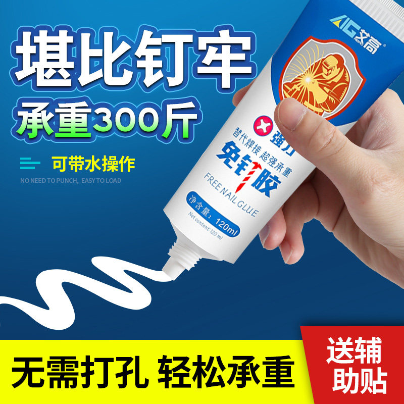 免钉胶强力胶墙面免打孔家用多功能替代焊接粘水泥瓷砖踢脚线卫生