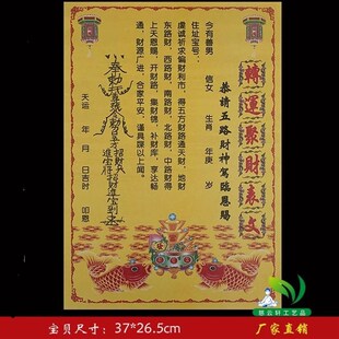 转Y运聚J财 纸11开彩色纸竖版表文疏文大全系列20/张 27号