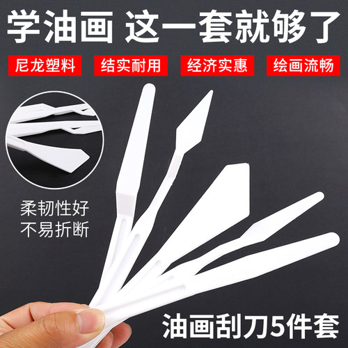 亚利达5件套塑料丙烯颜料调色刀刮刀刀油画塑料刮刀肌理刀套装尖