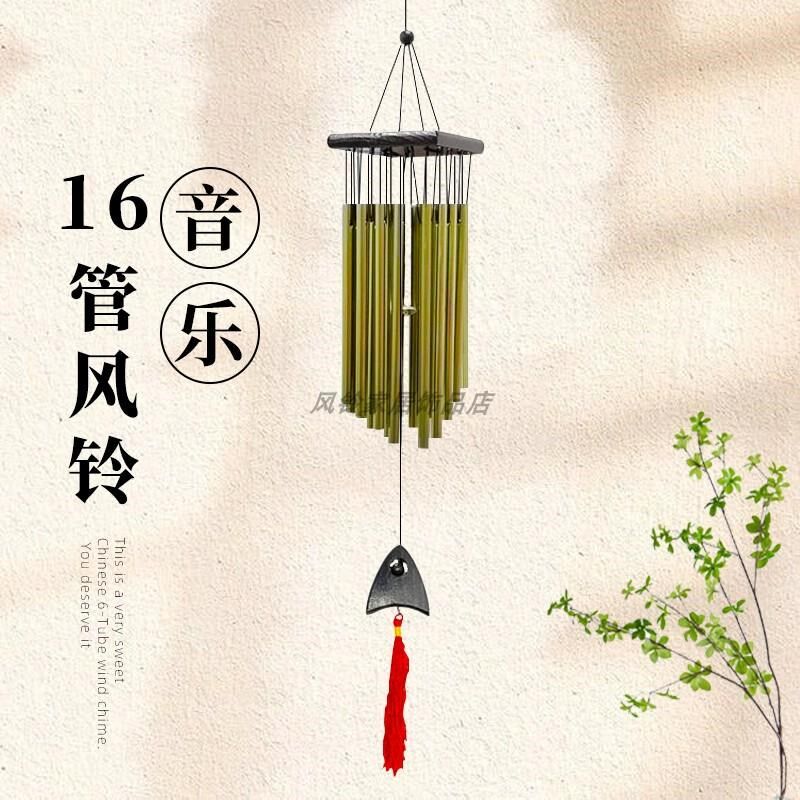 16管风铃挂件复古风铃挂饰室内阳台风铃金属户外庭院风铃治愈系