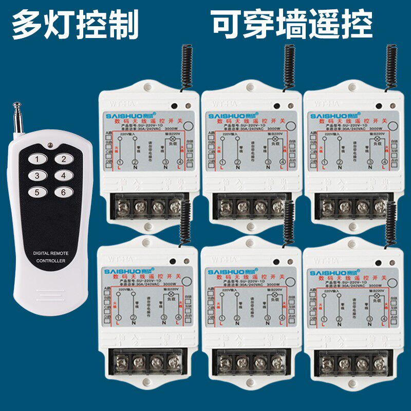 赛硕无线遥控开关220V一拖6路/8路/12路/15路电灯具水泵控制器