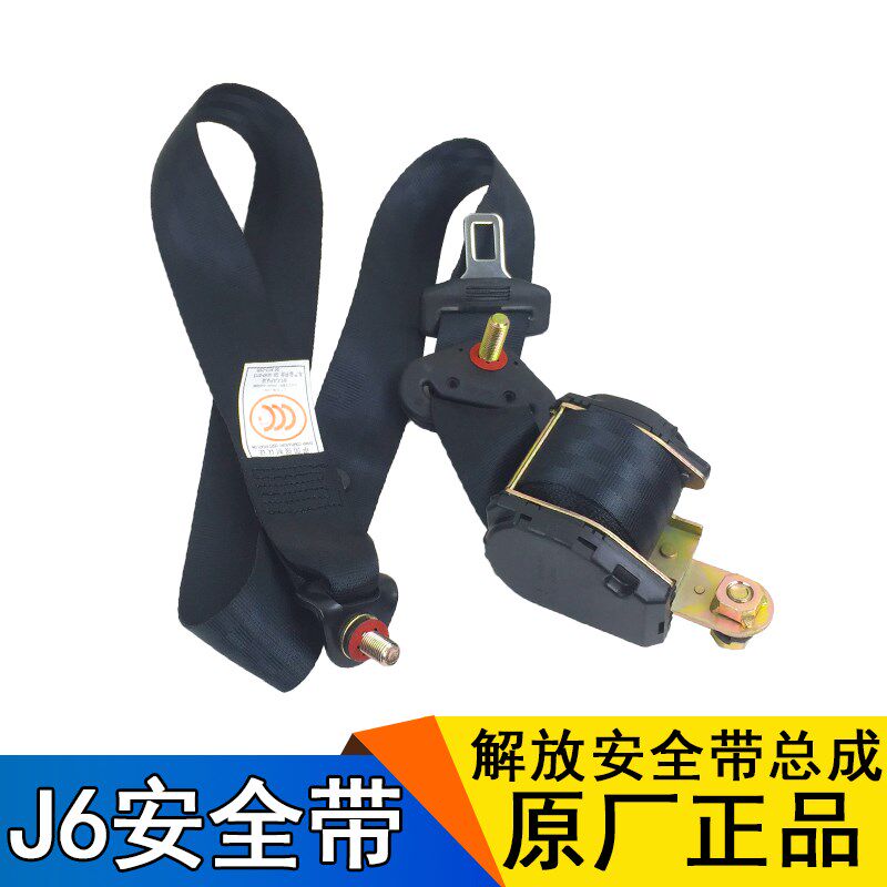 适用解放j6p安全带解放j6配件原厂座椅安全带总成小j6l卷收器