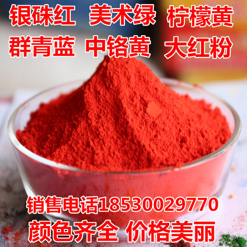包邮3106银硃红大红粉银珠银朱颜料墙体广告地坪油漆涂料红色颜料