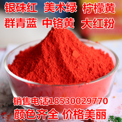 包邮3106银硃红大红粉银珠银朱颜料墙体广告地坪油漆涂料红色颜料