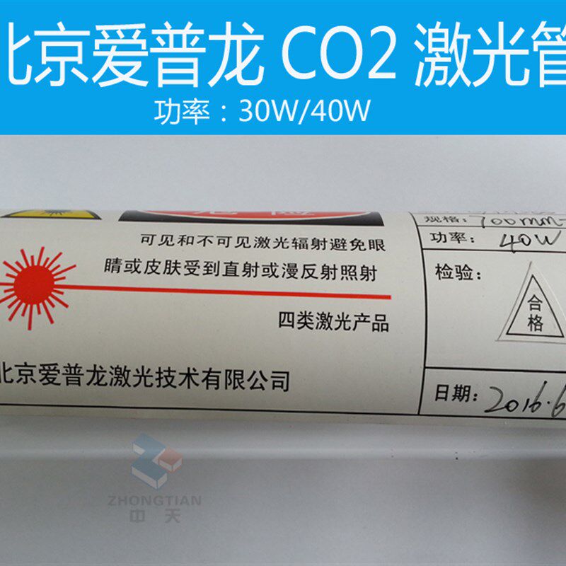 雕刻机开天小雕宝爱普龙CO2激光管30W/40W/50W/60W/80W/100W/130W